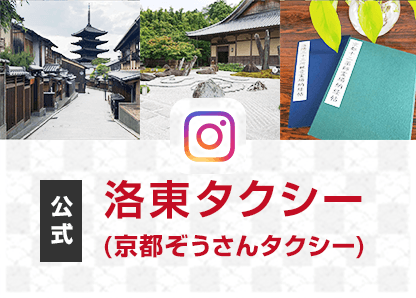 Instagram 洛東タクシー（京都ぞうさんタクシー公式）