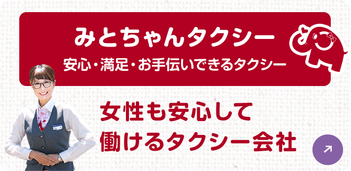 女性ドライバー活躍中